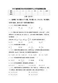 2025届内蒙古包头市东河区数学九上开学监测模拟试题【含答案】