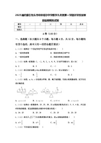 2025届内蒙古包头市哈林格尔中学数学九年级第一学期开学质量跟踪监视模拟试题【含答案】