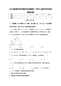 2025届内蒙古鄂尔多斯市达拉特旗第十二中学九上数学开学达标检测模拟试题【含答案】