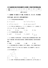 2025届内蒙古通辽市库伦旗数学九年级第一学期开学联考模拟试题【含答案】