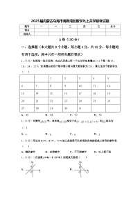 2025届内蒙古乌海市海勃湾区数学九上开学联考试题【含答案】