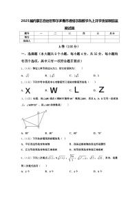 2025届内蒙古自治区鄂尔多斯市准格尔旗数学九上开学质量跟踪监视试题【含答案】