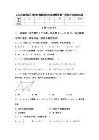 2025届内蒙古自治区海勃湾区九年级数学第一学期开学调研试题【含答案】