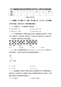 2025届内蒙古自治区呼和浩特市开来中学九上数学开学监测试题【含答案】