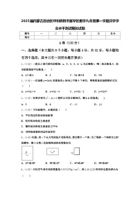 2025届内蒙古自治区呼和浩特市赛罕区数学九年级第一学期开学学业水平测试模拟试题【含答案】