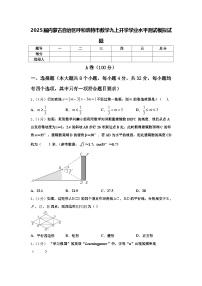 2025届内蒙古自治区呼和浩特市数学九上开学学业水平测试模拟试题【含答案】