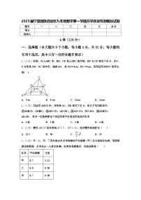 2025届宁夏回族自治区九年级数学第一学期开学质量检测模拟试题【含答案】