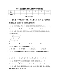 2025届宁夏省吴忠市九上数学开学预测试题【含答案】