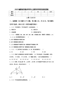 2025届青岛市重点中学九上数学开学综合测试试题【含答案】