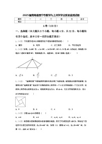 2025届青海省西宁市数学九上开学学业质量监测试题【含答案】