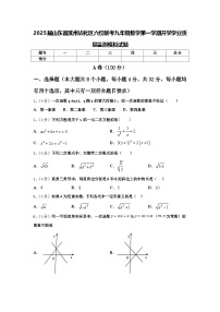 2025届山东省滨州沾化区六校联考九年级数学第一学期开学学业质量监测模拟试题【含答案】