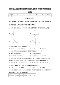 2025届山东省东营市油田学校数学九年级第一学期开学质量跟踪监视试题【含答案】