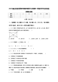 2025届山东省东营邹平县联考数学九年级第一学期开学学业质量监测模拟试题【含答案】