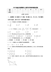 2025届山东省费县九上数学开学联考模拟试题【含答案】