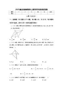 2025届山东省高青县九上数学开学达标测试试题【含答案】