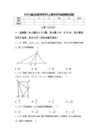 2025届山东省菏泽市九上数学开学监测模拟试题【含答案】