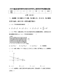 2025届山东省菏泽市牡丹区牡丹中学九上数学开学考试模拟试题【含答案】