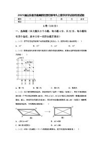 2025届山东省济南高新区四校联考九上数学开学达标检测试题【含答案】