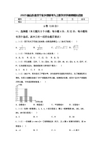 2025届山东省济宁金乡县联考九上数学开学调研模拟试题【含答案】