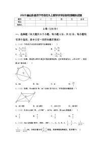 2025届山东省济宁市名校九上数学开学达标检测模拟试题【含答案】