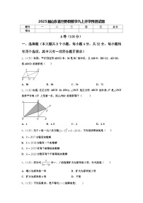 2025届山东省巨野县数学九上开学预测试题【含答案】