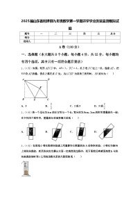 2025届山东省利津县九年级数学第一学期开学学业质量监测模拟试题【含答案】