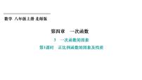 北师大版（2024）八年级上册第四章 一次函数3 一次函数的图象习题ppt课件