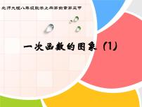 数学八年级上册3 一次函数的图象教课ppt课件