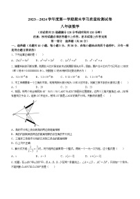 辽宁省大连市甘井子区2023-2024学年八年级上学期期末数学试题