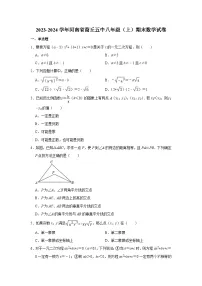 2023-2024学年河南省商丘五中八年级（上）期末数学试卷