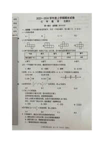 辽宁省沈阳市康平县2023-2024学年七年级上学期期末考试数学试题