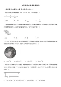 吉林省长春市宽城区2023-2024学年九年级（上）期末数学试题（含解析）