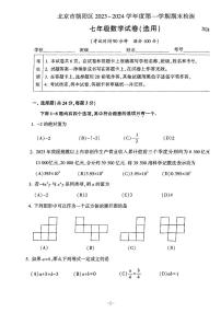 北京市朝阳区2023~2024学年第一学期初一期末数学参考答案及评分标准