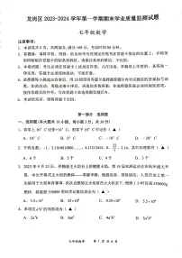 广东省深圳市龙岗区2023-2024学年七年级上学期1月期末数学试题