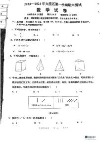 辽宁省盘锦市大洼区2023—2024学年七年级上学期1月期末数学试题