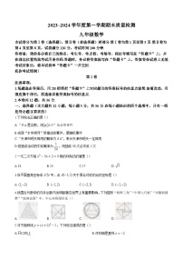 天津市河东区2023-2024学年九年级上学期期末数学试题