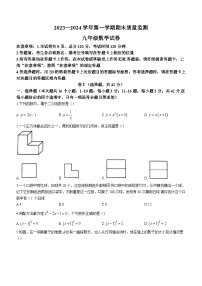 河北省保定市莲池区2023-2024学年九年级上学期期末数学试题