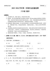 广东省深圳市罗湖区2023-2024学年八年级上学期期末数学试题