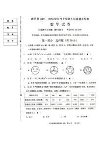 辽宁省葫芦岛市建昌县2023-2024学年九年级上学期1月期末数学试题
