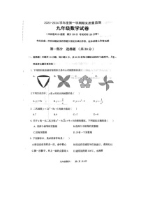 辽宁省葫芦岛市绥中县2023-2024学年九年级上学期1月期末数学试题