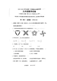 辽宁省葫芦岛市绥中县2023-2024学年九年级上学期1月期末数学试题