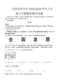 天津市和平区2023-2024学年八年级上学期期末数学试题（含答案）