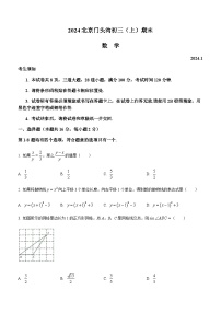 北京市门头沟区2023-2024学年九年级上学期期末数学试题
