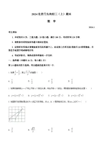 北京市门头沟区2023-2024学年九年级上学期期末数学试题
