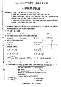 河北省保定市莲池区2023-2024学年上学期八年级上学期期末数学试题