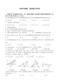 2024-2025-1广益八上第一次月考数学试卷