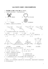 2024-2025-1麓山国际八上第一次月考数学试卷