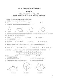 2024-2025-1雅实九上第一次月考数学试卷