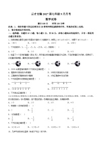 云南省昆明市盘龙区云才文翰学校2024-2025学年七年级上学期9月检测数学试题 (无答案)