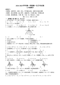 天津市宝坻区第十一中学 2024-2025学年九年级 上学期第一次月考数学试卷 (无答案)